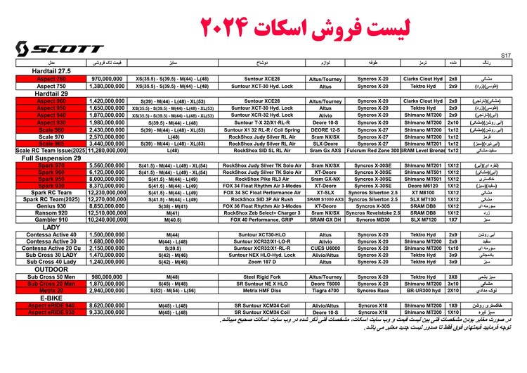 لیست فروش دوچرخه اسکات & رالی & ژیتان